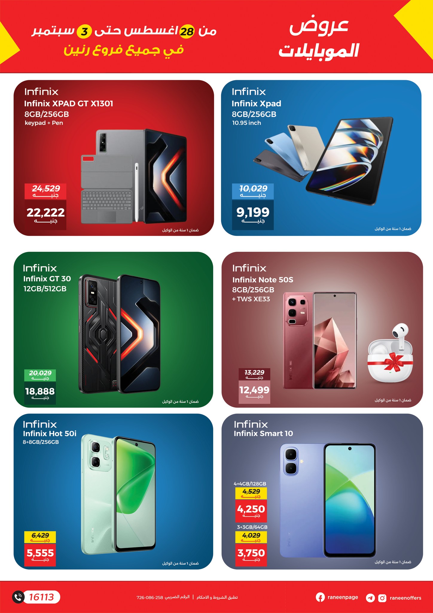 raneen offers from 27aug to 4aug 2025 عروض رنين من 27 أغسطس حتى 4 أغسطس 2025 صفحة رقم 2
